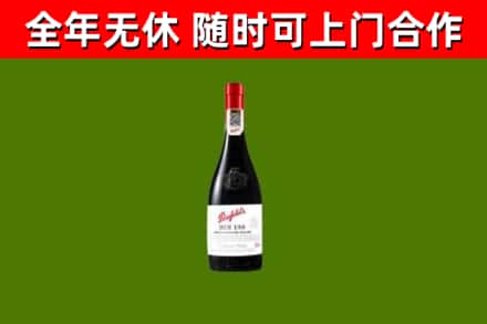 洛隆县回收奔富红酒