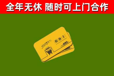洛隆县烟酒回收购物卡.jpg
