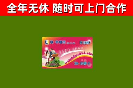 洛隆县烟酒回收超市卡.jpg